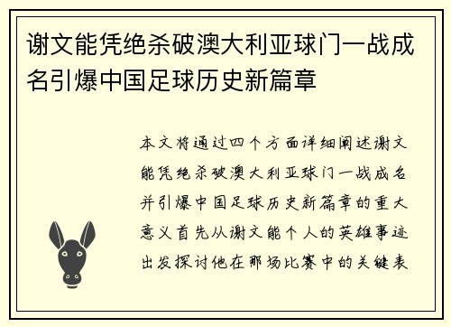 谢文能凭绝杀破澳大利亚球门一战成名引爆中国足球历史新篇章