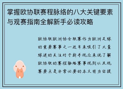 /uploads/images/20260713/zhang-wo-ou-xie-lian-sai-cheng-mai-luo-de-ba-da-guan-jian-yao-su-yu-guan-sai-zhi-nan-quan-jie-xin-shou-bi-du-gong-lyue.webp