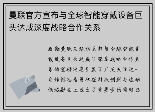 曼联官方宣布与全球智能穿戴设备巨头达成深度战略合作关系
