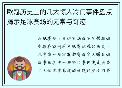 欧冠历史上的几大惊人冷门事件盘点揭示足球赛场的无常与奇迹
