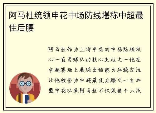 阿马杜统领申花中场防线堪称中超最佳后腰